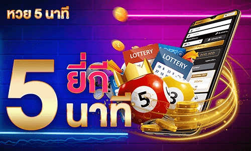 หวยยี่กี 5นาที By DELTAVIP